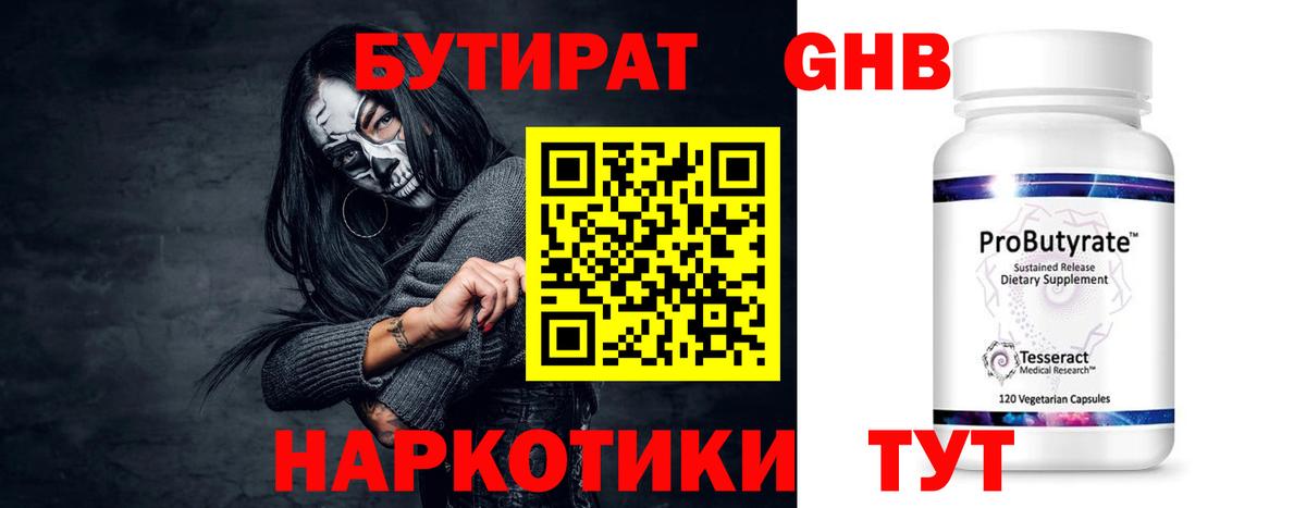 Отрадное  Бутират 99%  Вход с VPN 