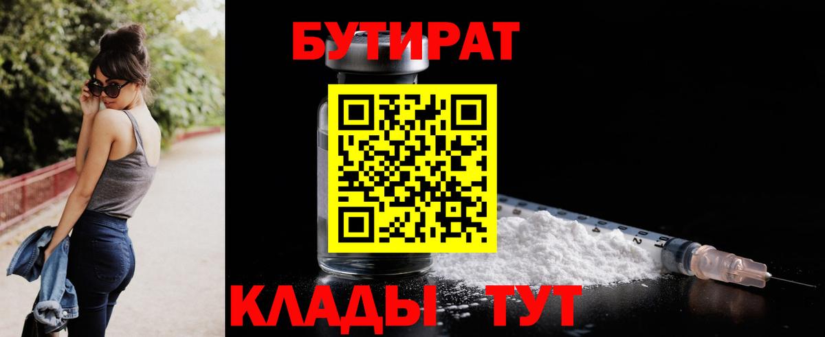 Бутират BDO Отрадное