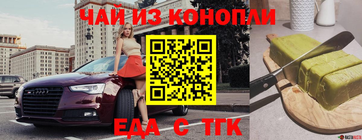Отрадное  Еда ТГК конопля  Вход с VPN 