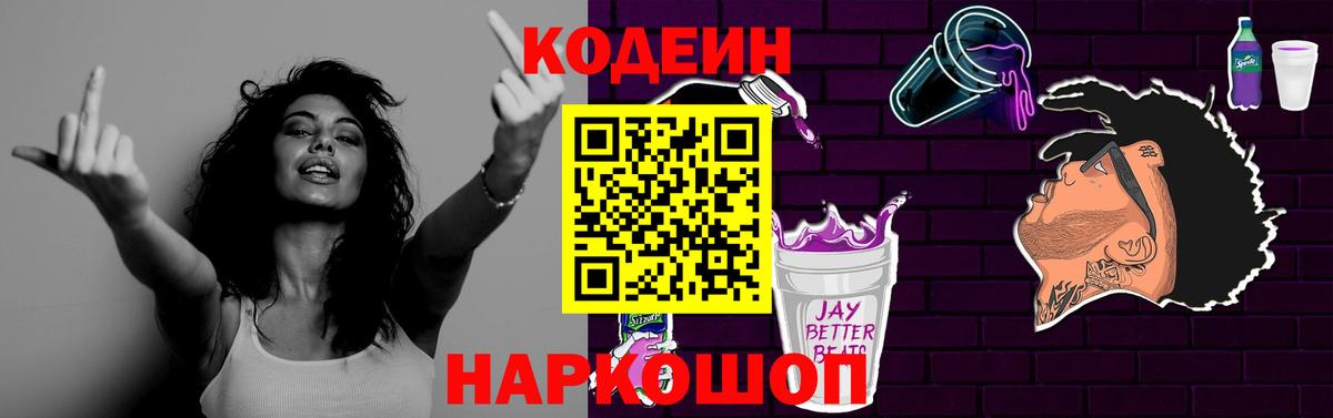 Кодеин Purple Drank  Вход с VPN  Отрадное  Кодеиновый сироп Lean Purple Drank 