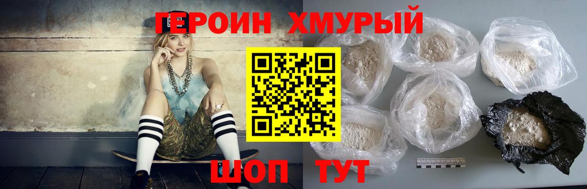 ГЕРОИН Heroin Отрадное