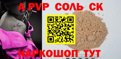 альфа пвп Сланцы