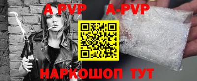 альфа пвп Сланцы