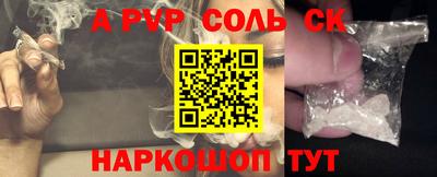 альфа пвп Сланцы