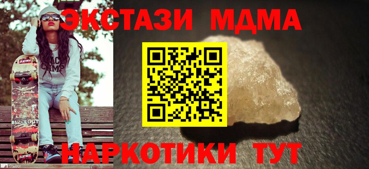 МДМА  МДМА VHQ  Вход с VPN  MDMA crystal  Отрадное 