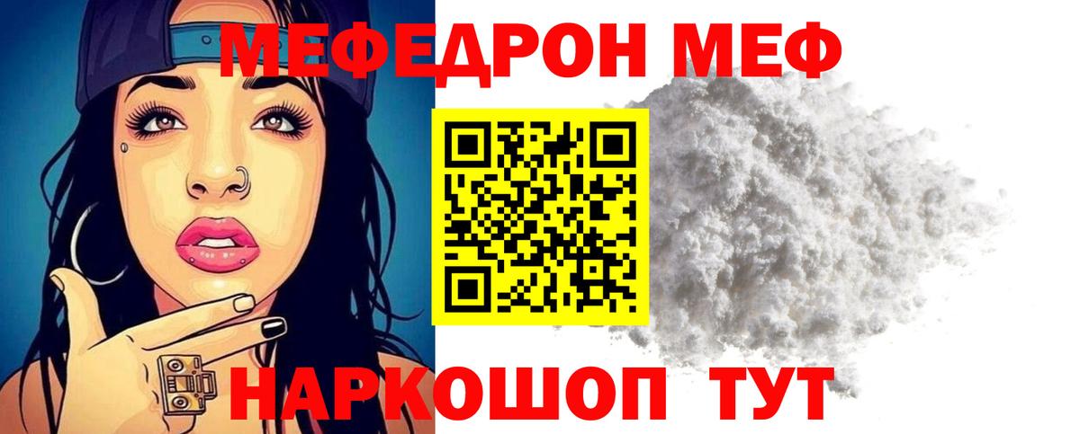 Меф  МЕФ  Вход с VPN  Отрадное  Меф VHQ  Меф мяу мяу 