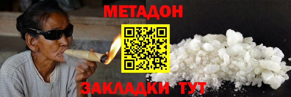 Отрадное  ссылка на мегу вход  Вход с VPN  МЕТАДОН VHQ 