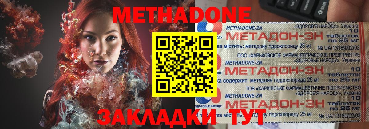 МЕТАДОН белоснежный Отрадное