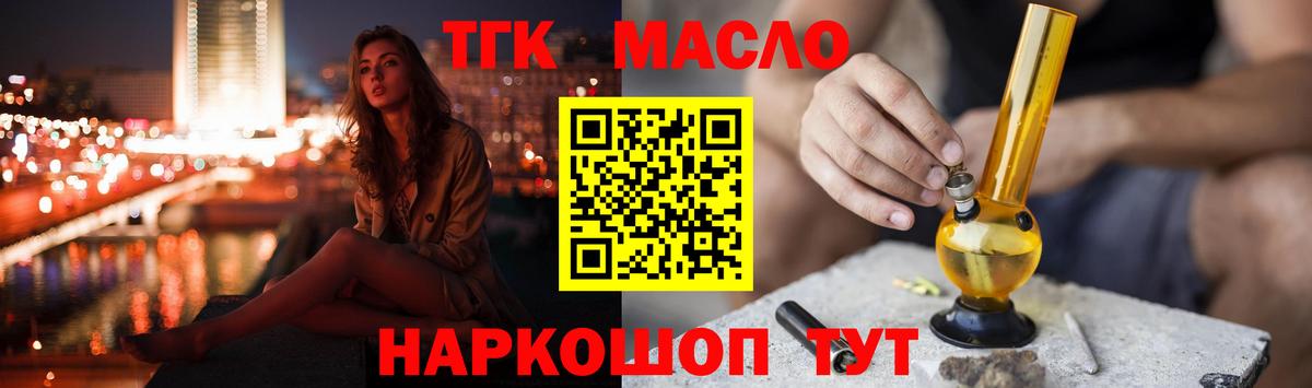 Отрадное  ТГК вейп с тгк  Вход с VPN  Дистиллят ТГК THC oil 